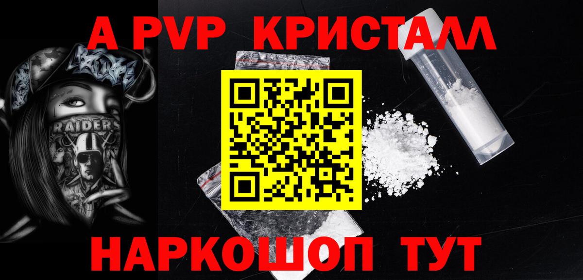 APVP кристаллы Тейково