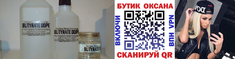 Бутират вода  KRAKEN зеркало  сайты даркнета как зайти  Тейково 