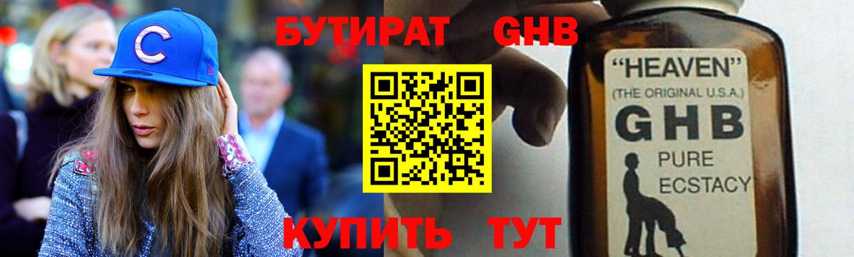 БУТИРАТ бутик  Вход с VPN  Бутират  Тейково 