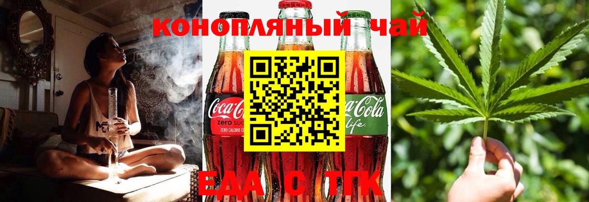 Еда ТГК марихуана  Вход с VPN  Тейково 