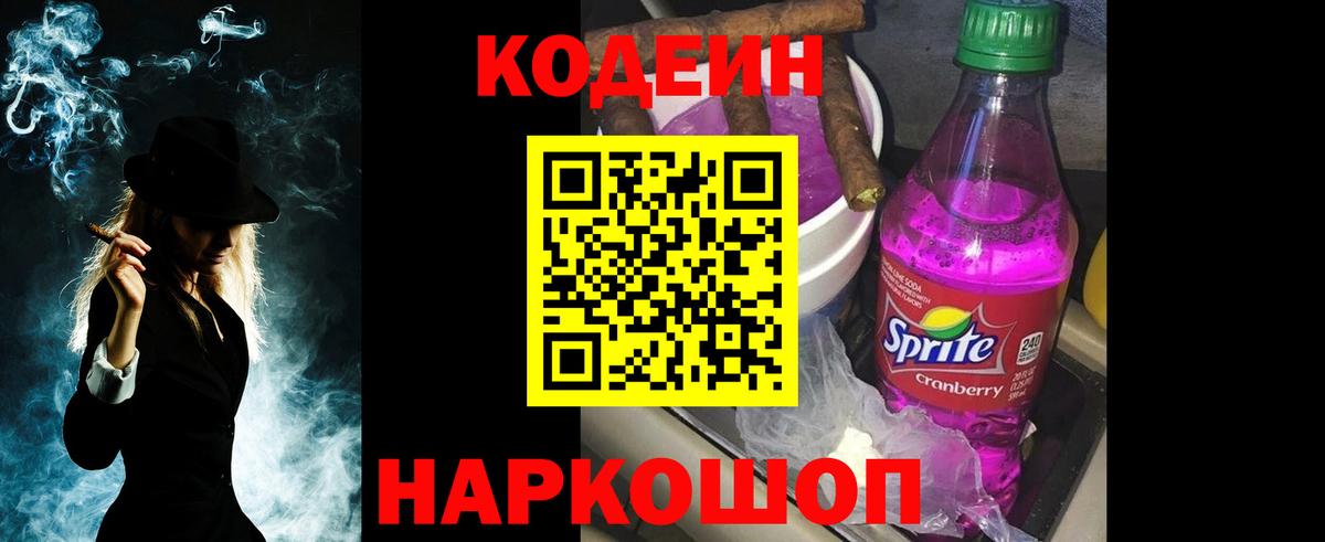 Кодеиновый сироп Lean Purple Drank Тейково