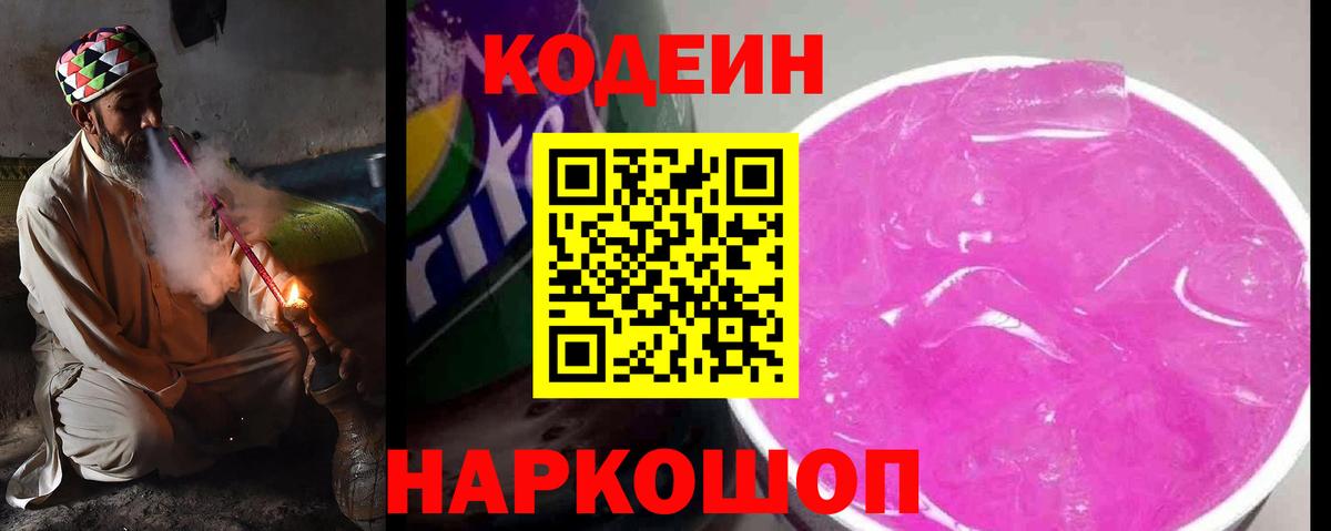 Codein Purple Drank  Codein Purple Drank  Вход с VPN  Тейково 
