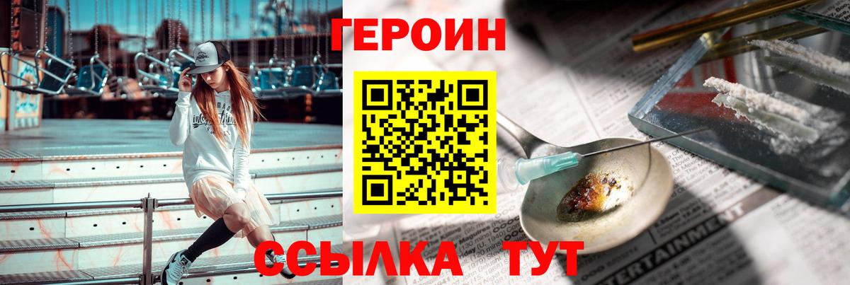 Героин белый Тейково