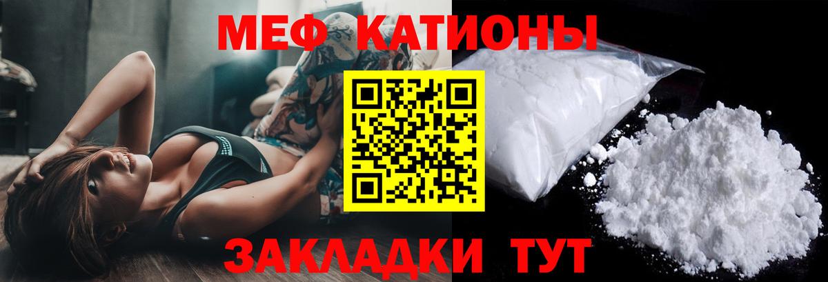 Меф мяу мяу  Тейково