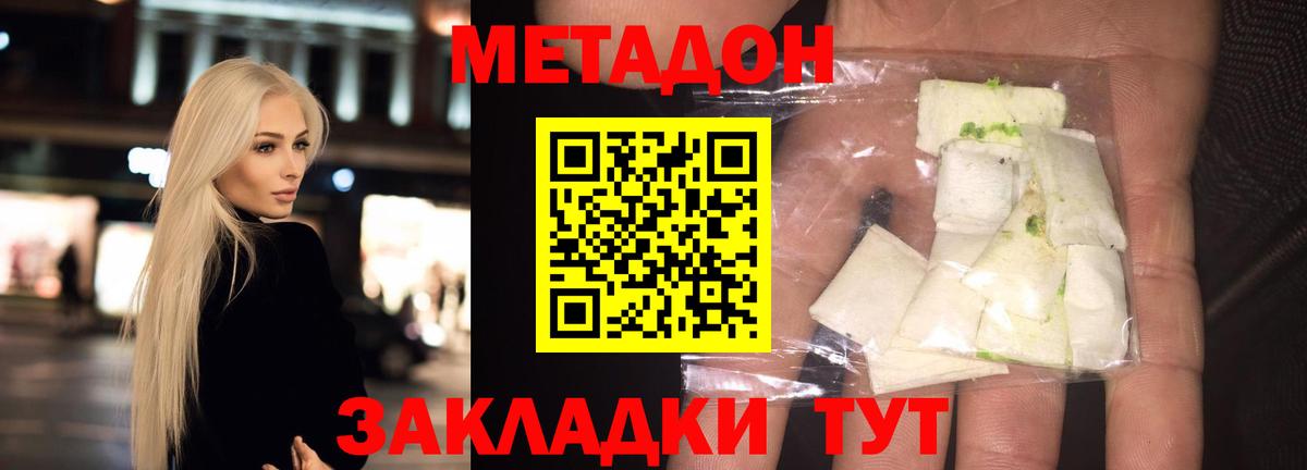 МЕТАДОН кристалл Тейково