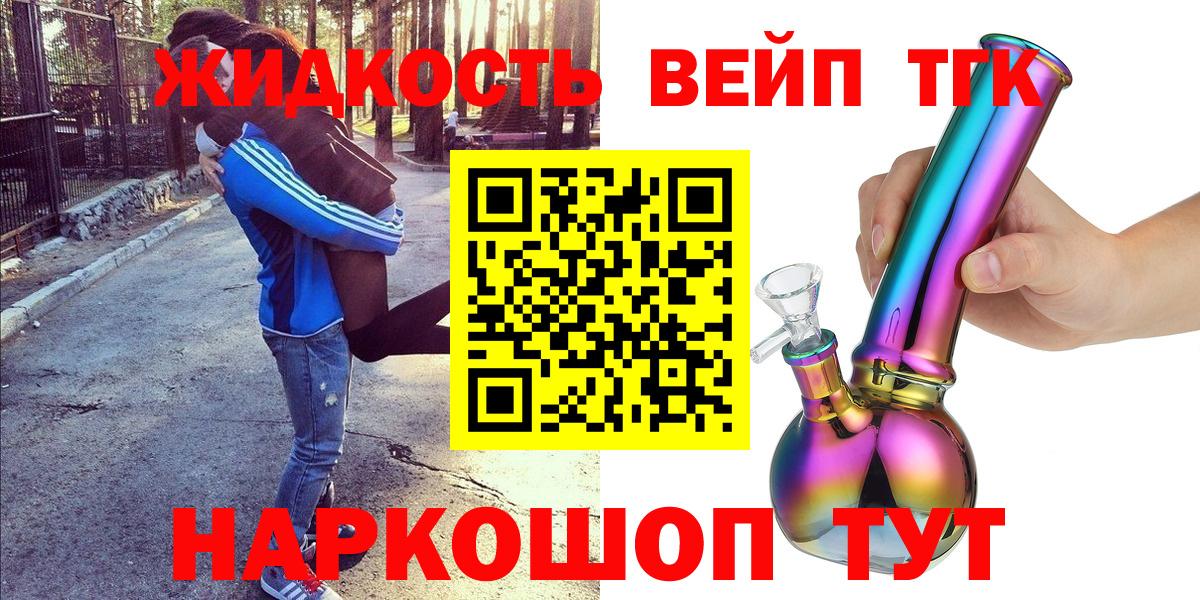 купить наркоту  Дистиллят ТГК вейп с тгк  ссылка на мегу tor  ТГК жижа  Тейково  Вход с VPN 